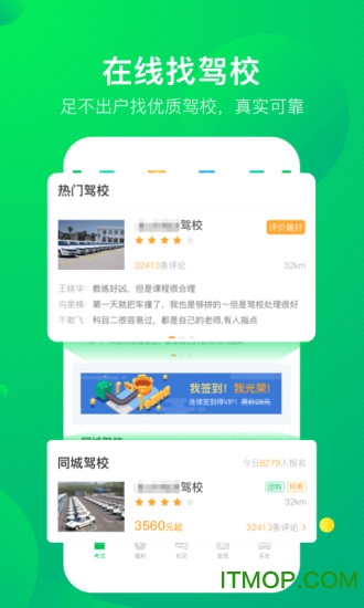 驾校一点通2023保过版