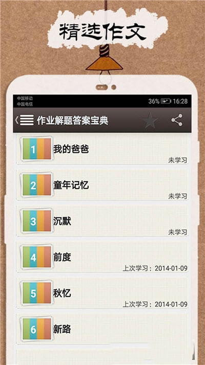作业解题答案宝典