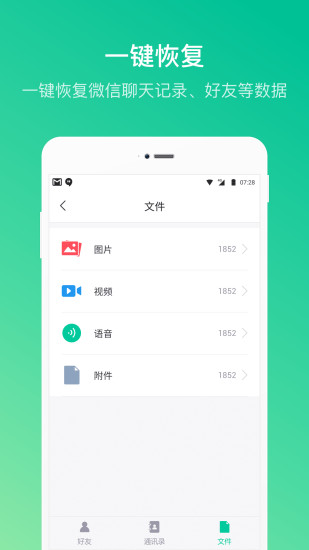 卓师兄微信恢复大师手机版