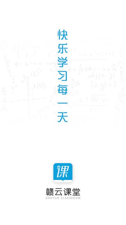 江西网课赣教云(赣云课堂)