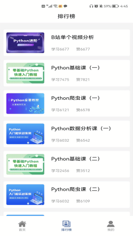 Python在线课堂