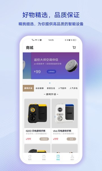vivo智慧生活app