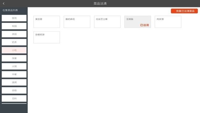 店内点菜系统HD