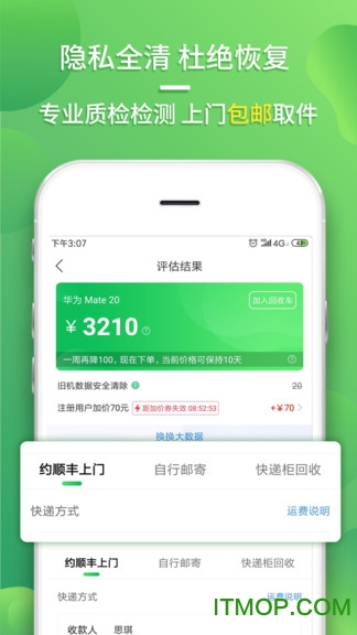 换换-二手手机回收