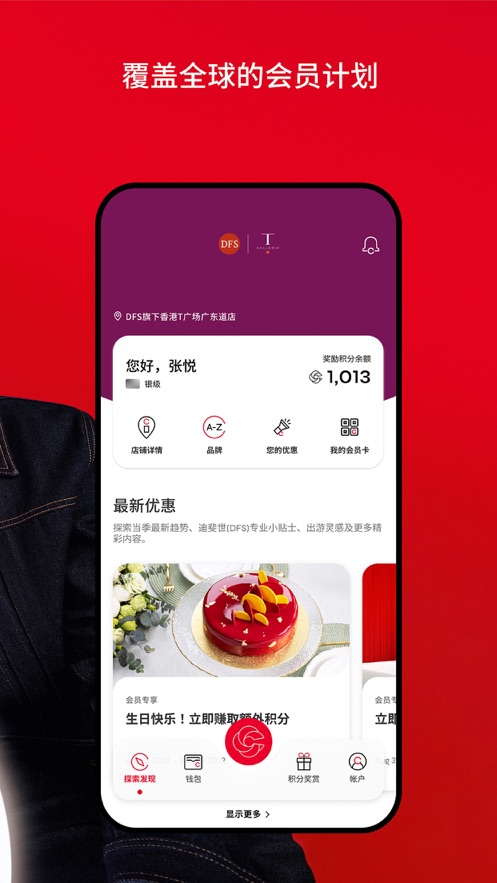 迪斐世尊享会app