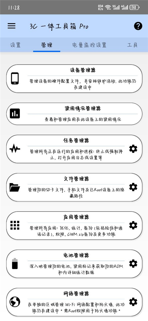 3C一体工具箱pro安卓版