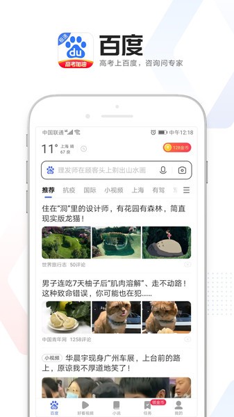 百度极速国际版