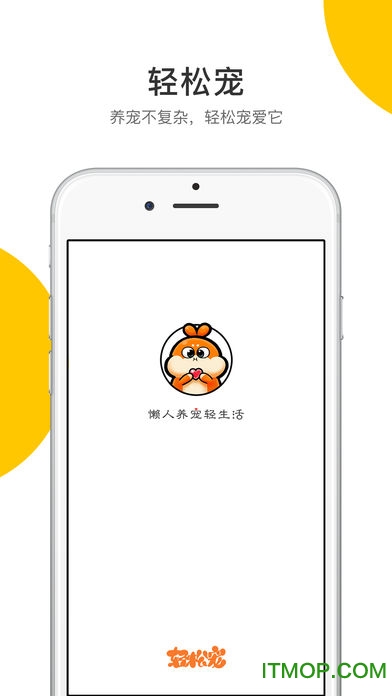 轻松宠