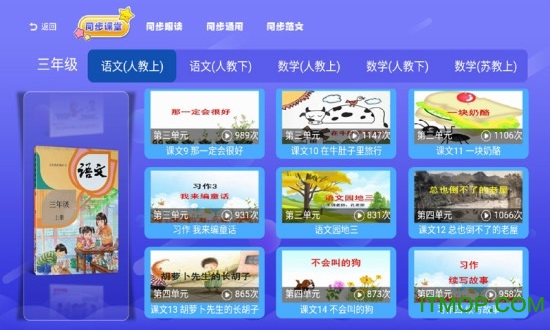 小学语文数学英语