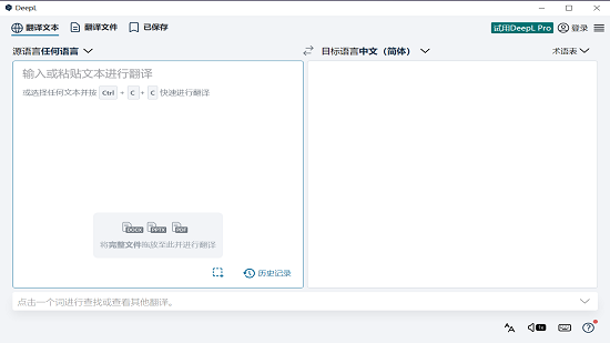 deepl翻译器电脑版