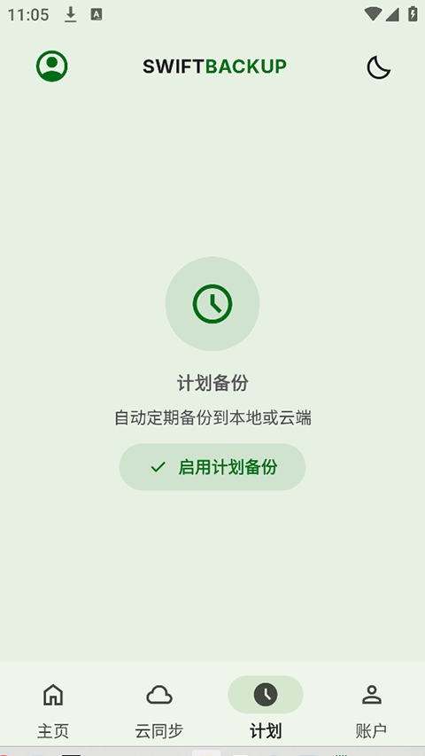 Swift Backup官方版
