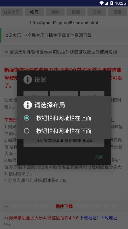 你妹喇叭安卓插件