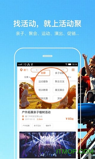 活动聚会手机版