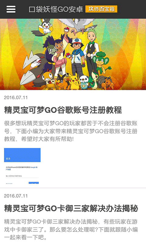 口袋妖怪GO安卓盒子