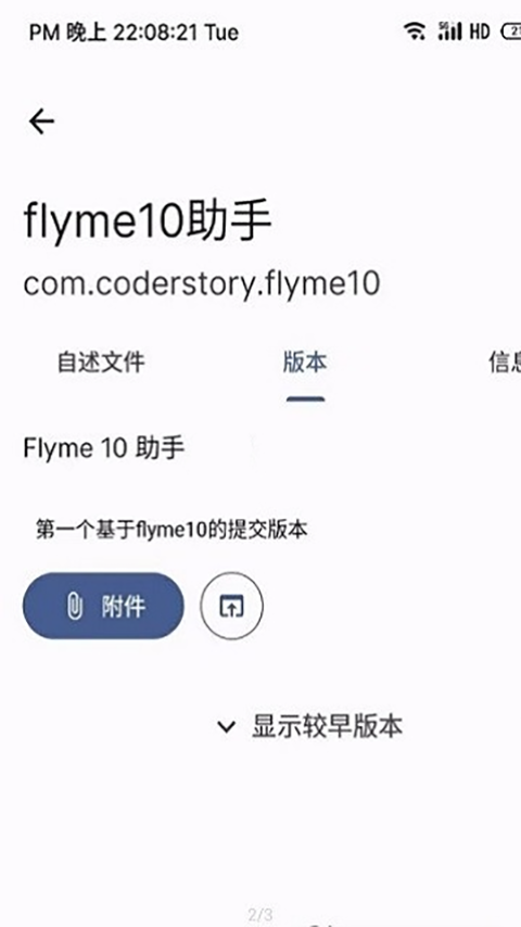 Flyme10助手