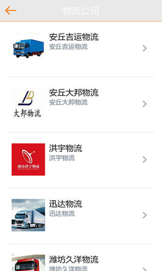 安丘物流