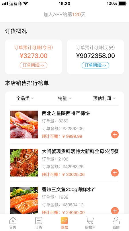 创售通分销平台-门店端