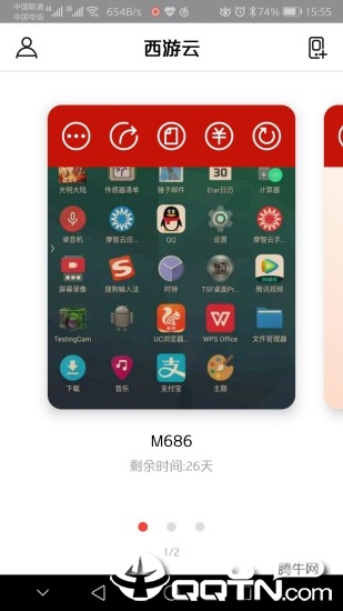 西游云游戏app