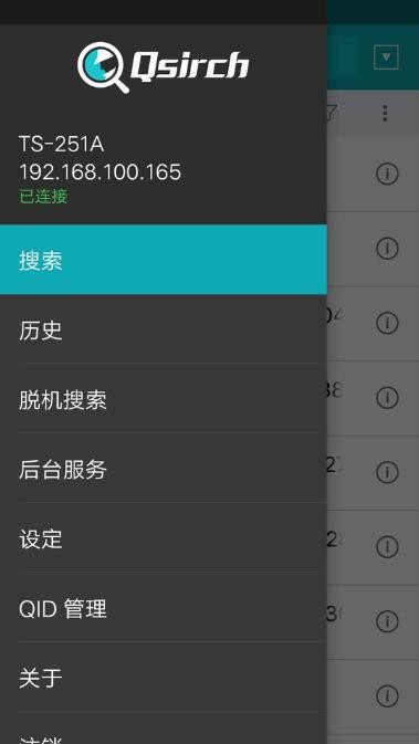 Qsirch酷先生app(NAS搜索工具)