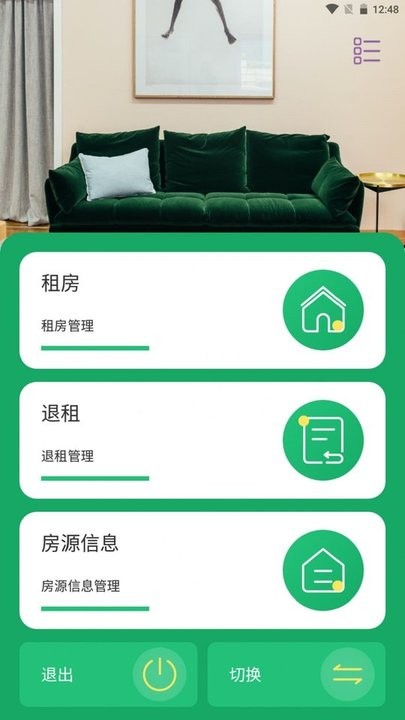VF租房管理官方版