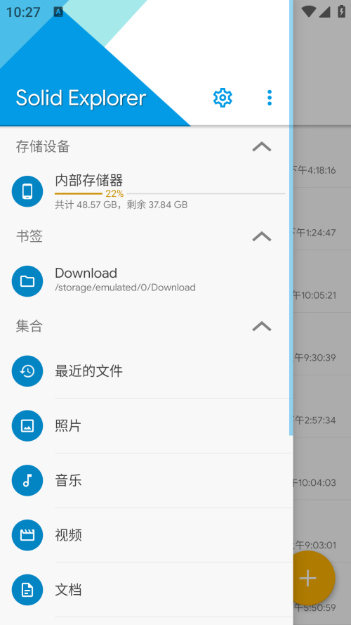 Solid Explorer修改版