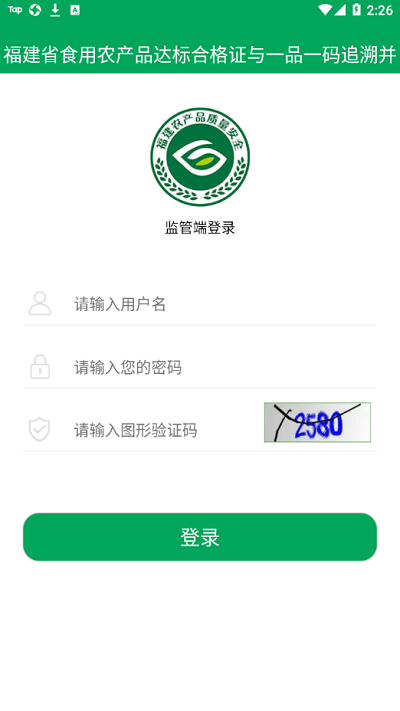 闽农追溯|农户端