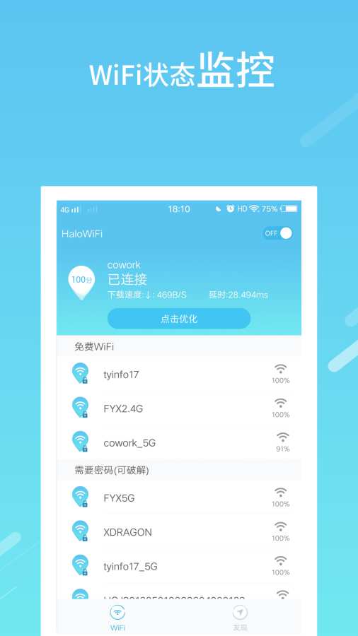 随身WiFi密码app