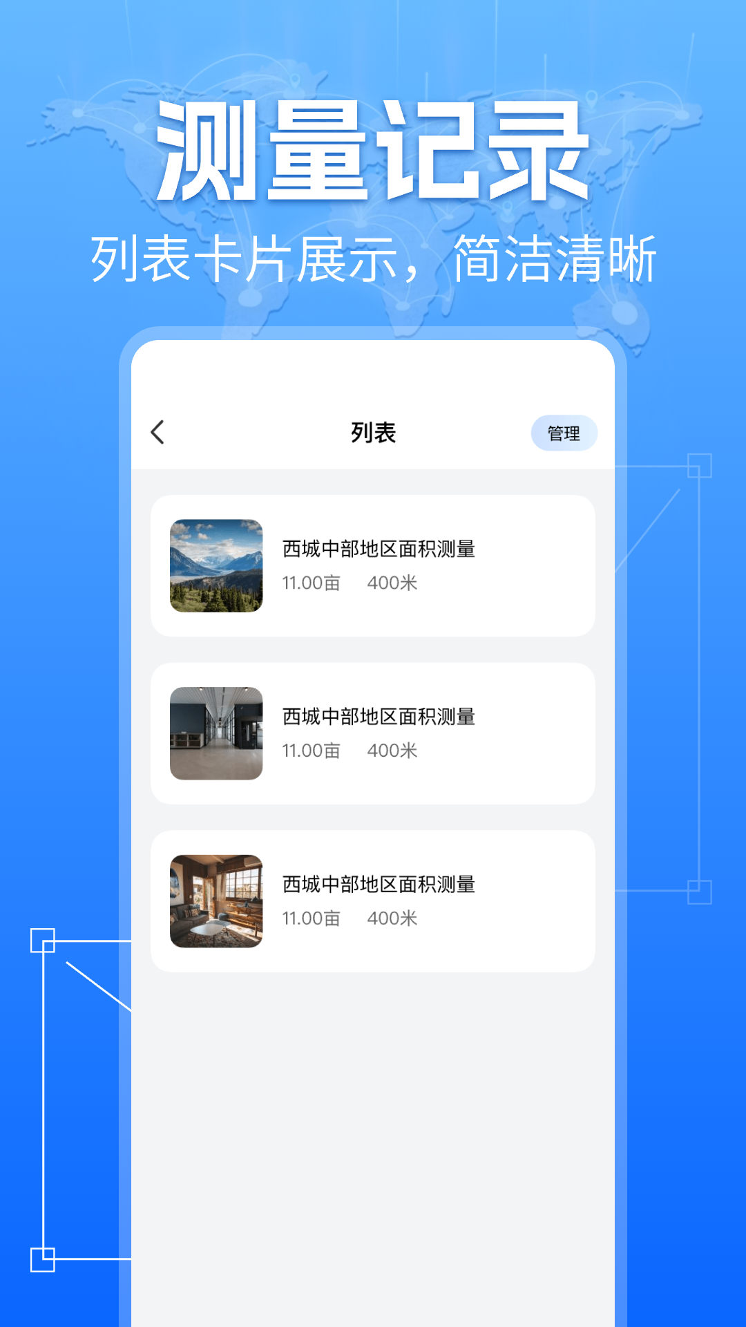 手机测亩测量仪