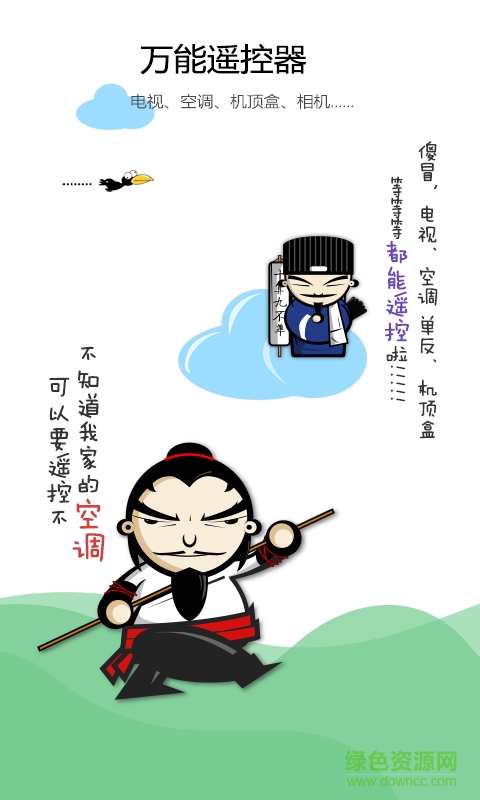 红外空调遥控器