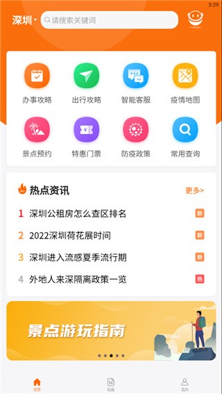 深圳本地宝 最新安卓版v3.9.1