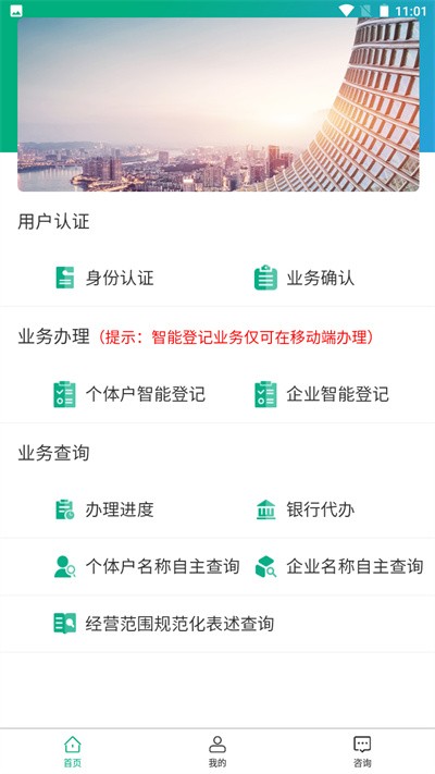 内蒙e登记app安卓版 最新版v2.6.2
