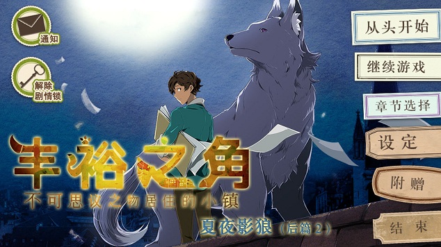 丰裕之角不可思议之物居住的小镇galgame安卓版