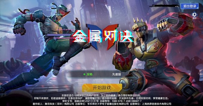 金属对决最新版本