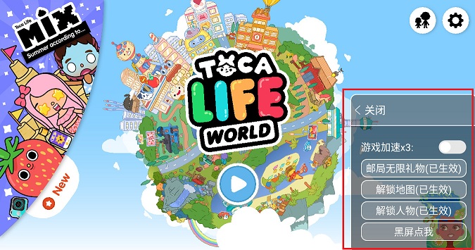 托卡生活世界全解锁版本2025