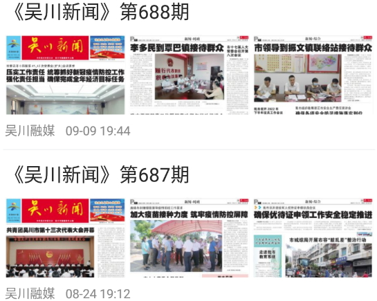 吴川融媒客户端