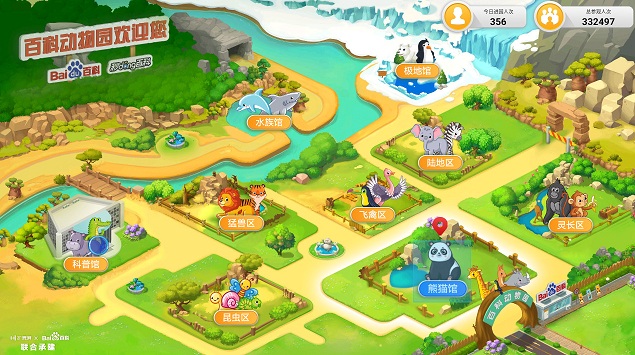 百科动物园TV最新版
