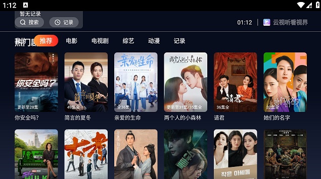 云视听看视界电视版