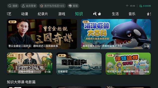 泰捷视频tv版app