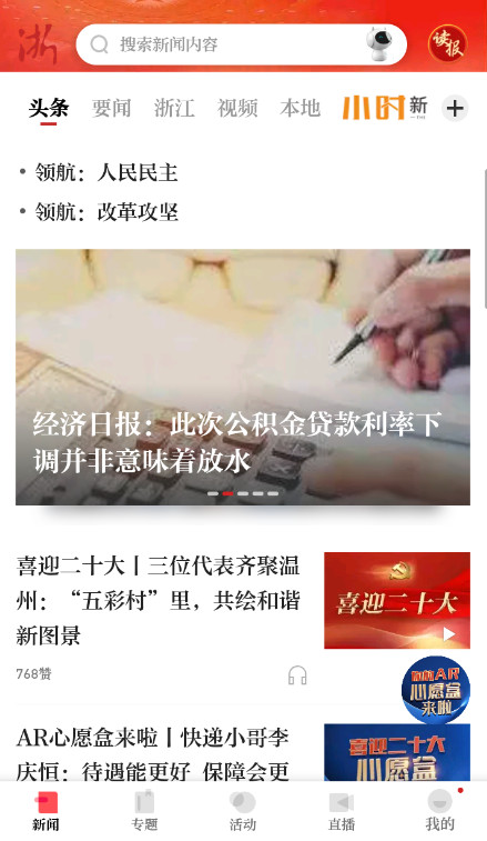 浙江新闻客户端app