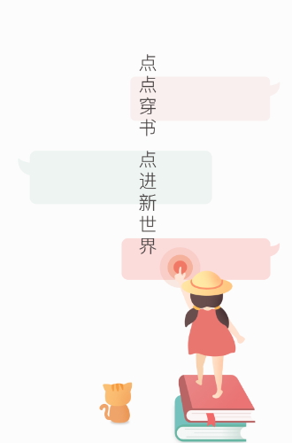 点点穿书最新版