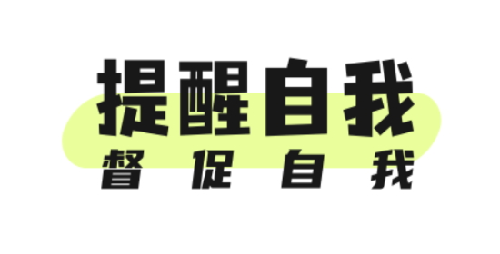 绿提手机版(记事提醒)app