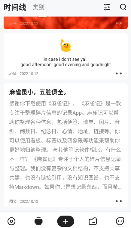 麻雀记app