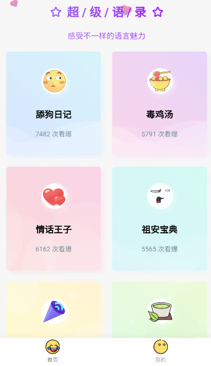 超级语录app