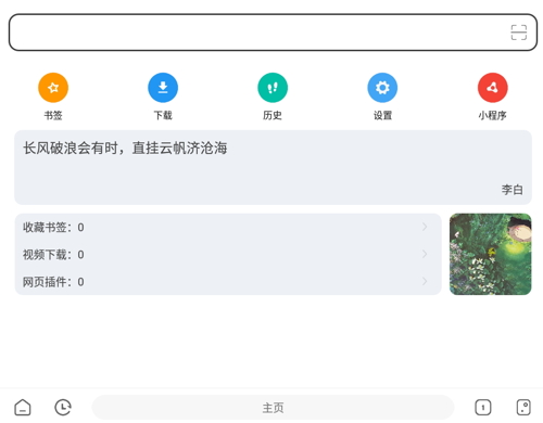 嗅觉浏览器v5.17最新版