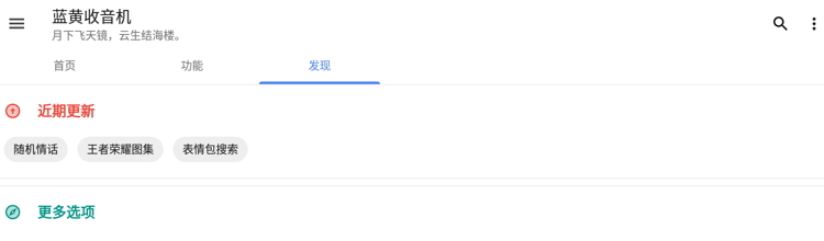 蓝黄收音机手机版