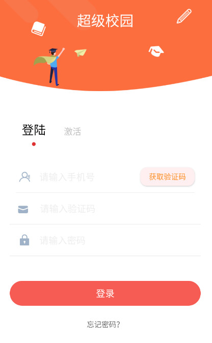 超级校园app最新版