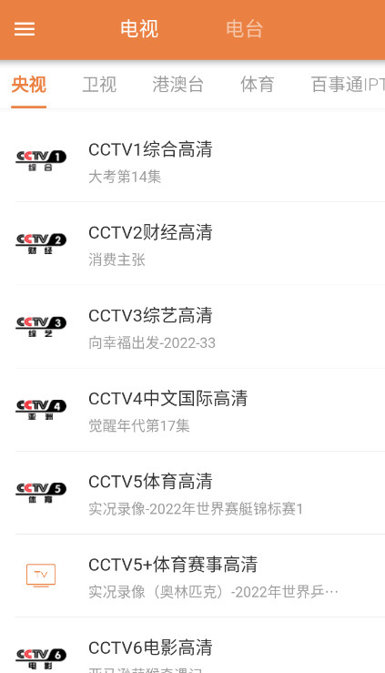 电视电台直播app去广告版