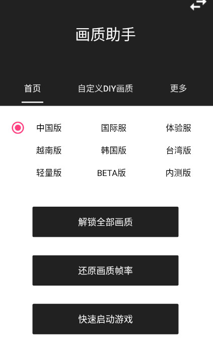 和平精英画质助手安卓版
