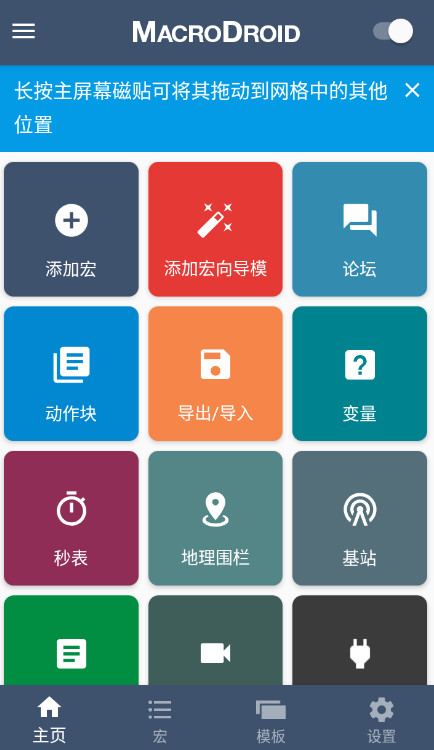 macrodroid中文版