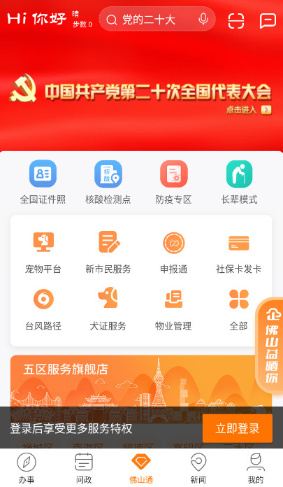 佛山通app安卓版